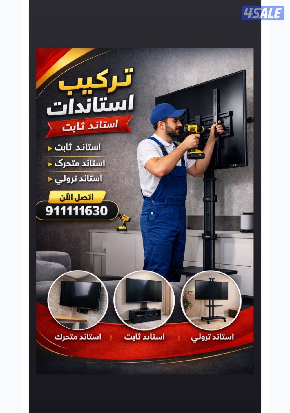 تركيب استاندات تلفزيون0