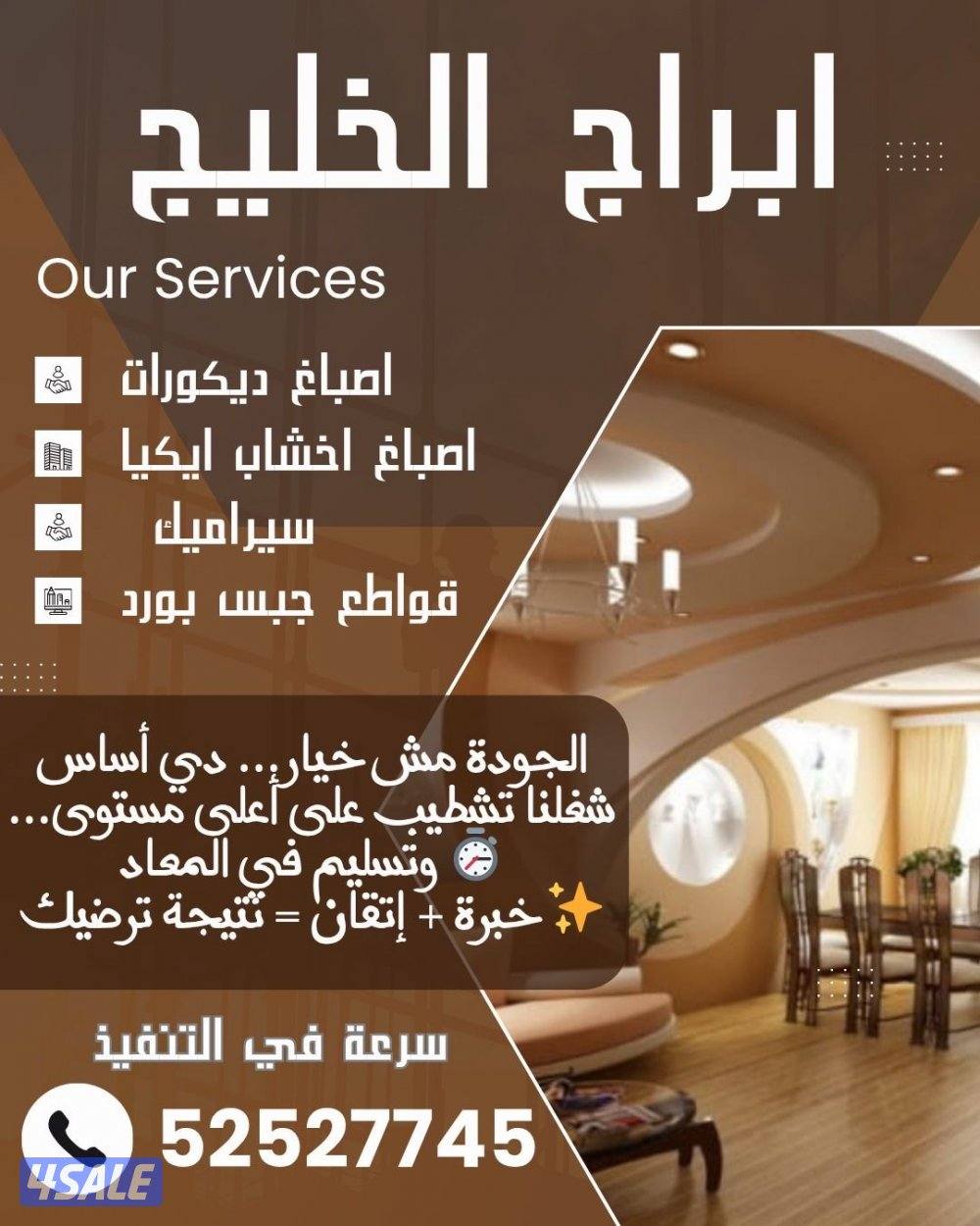 اصباغ وديكورات- سيراميك  - قواطع - جبس بورد ، تشطيب بأعلى مستوى0