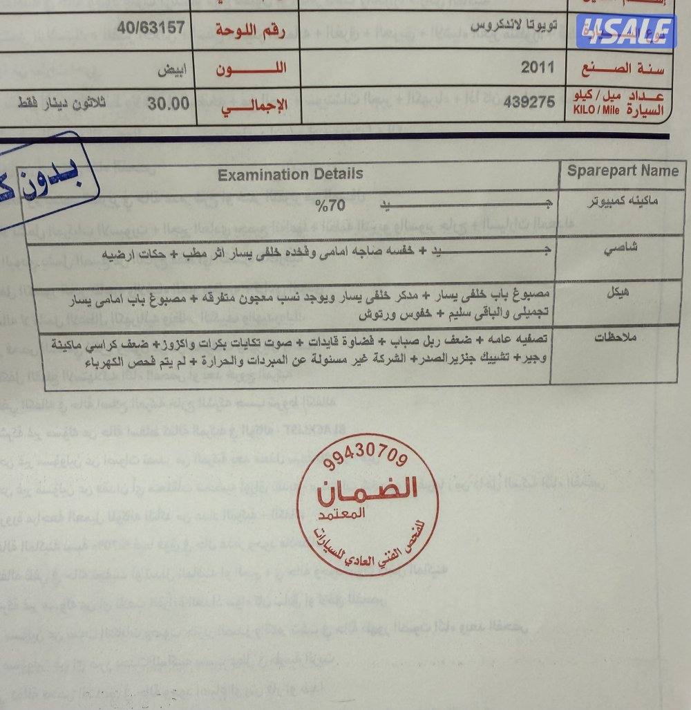 لاندكروزر 2011 ، 8 سلندر وارد قطر كامل المواصفات الفحص مرفق4