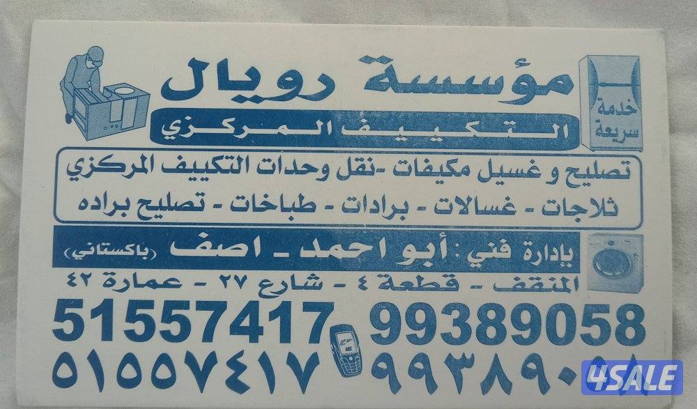 تصليح تكيف0