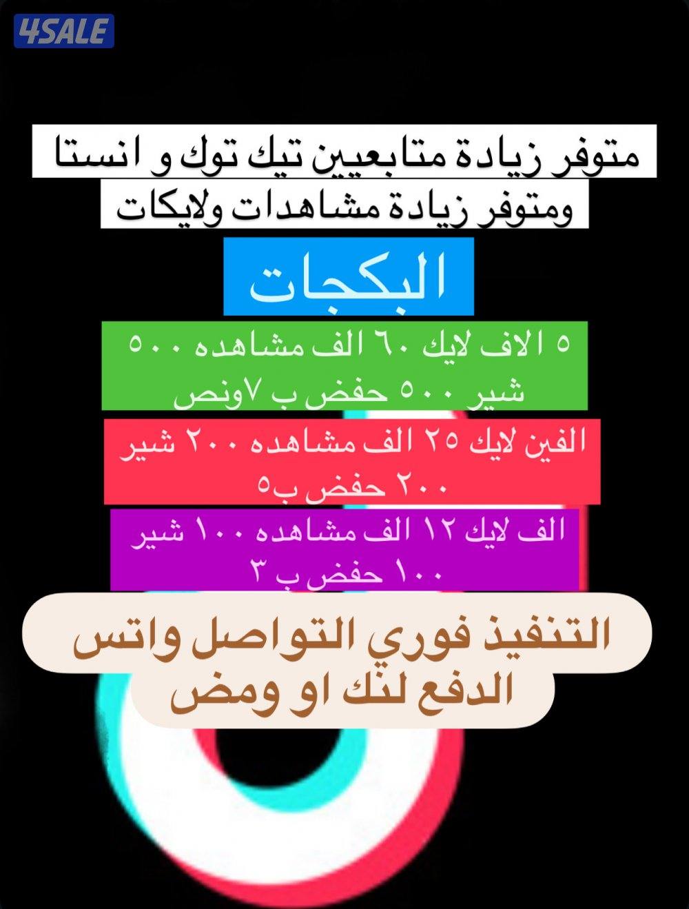 عروض تيك توك0