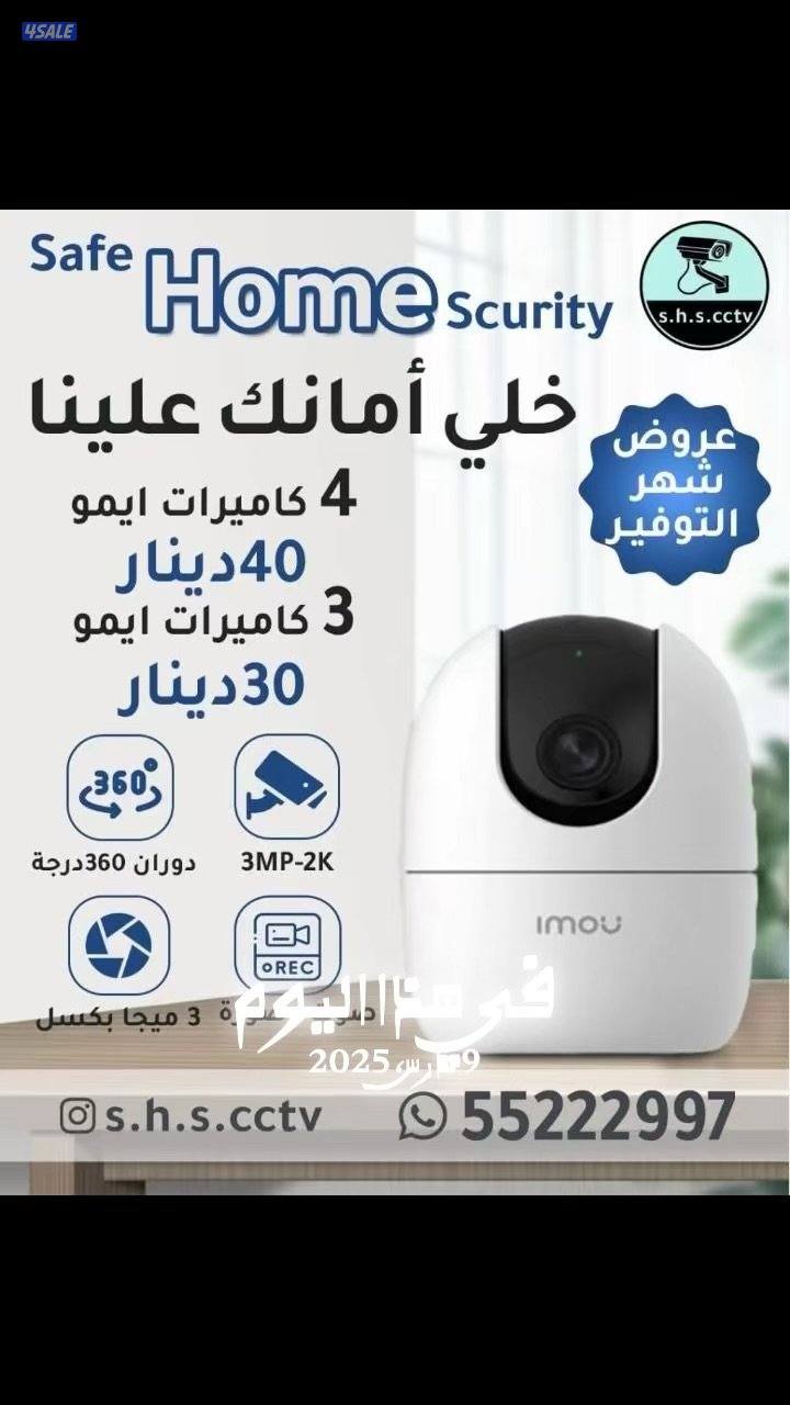 عروض حصريه على كاميرات المراقبه جميع انواع الكاميرات الحديثه2