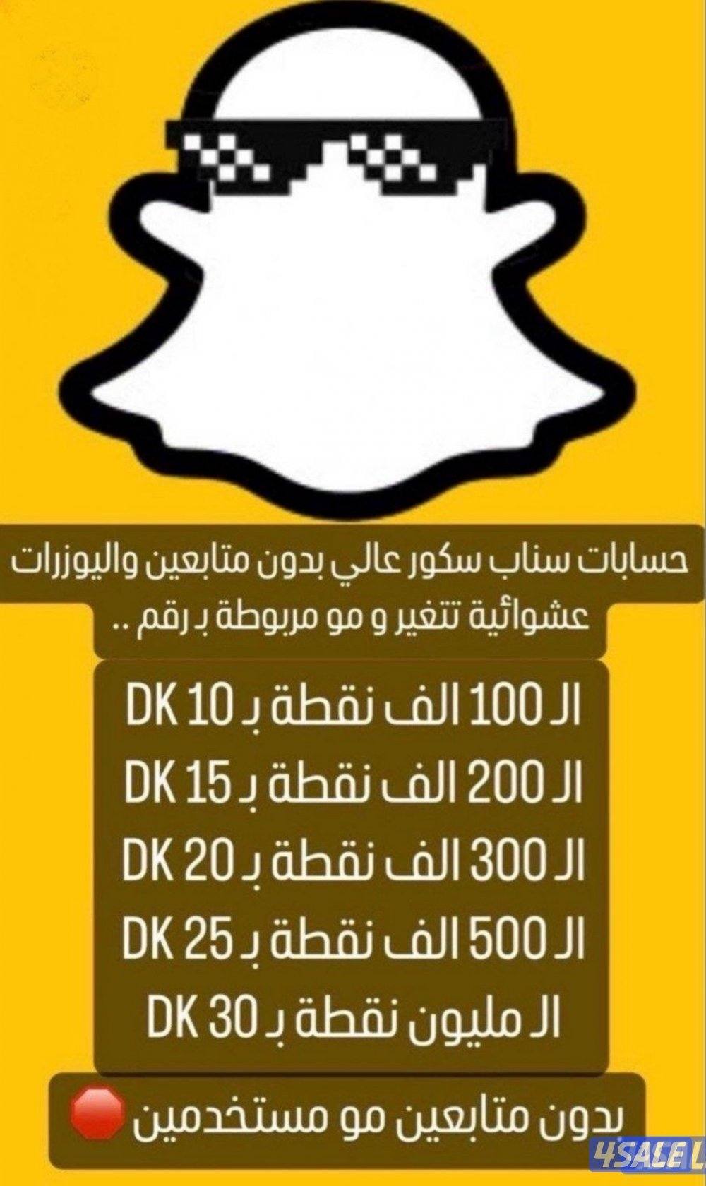 سناب سكور0