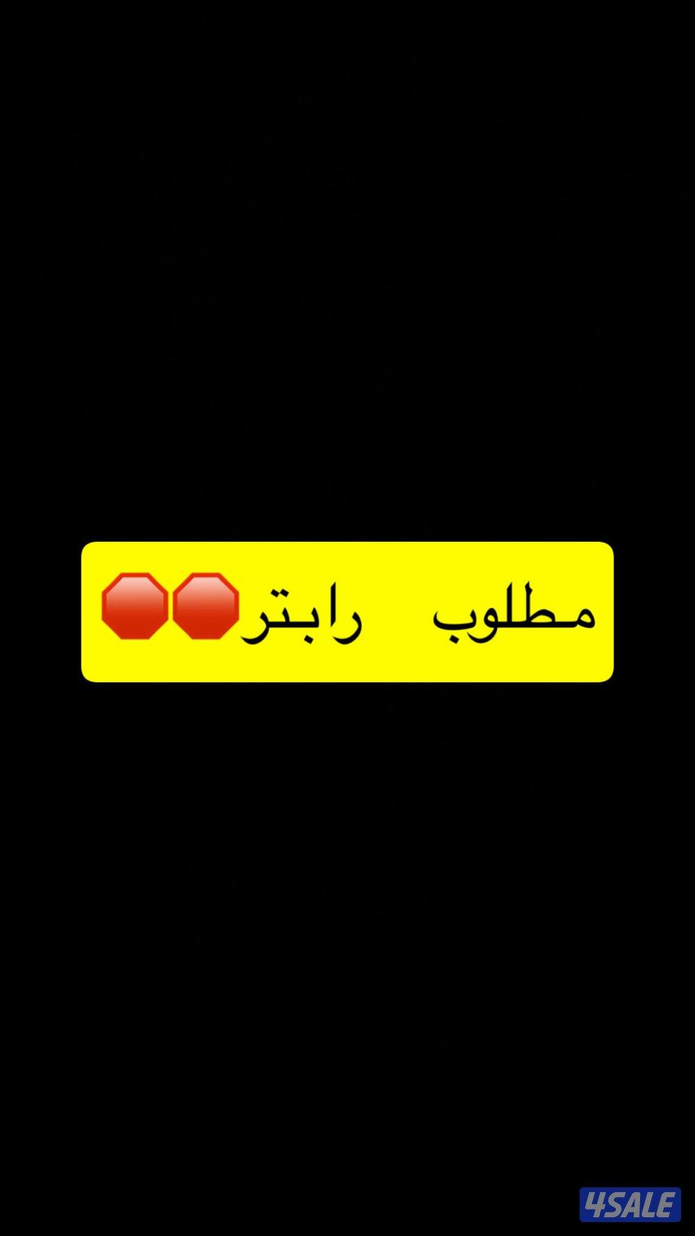 🔴مطلووب رابتر / بانشي🔴0