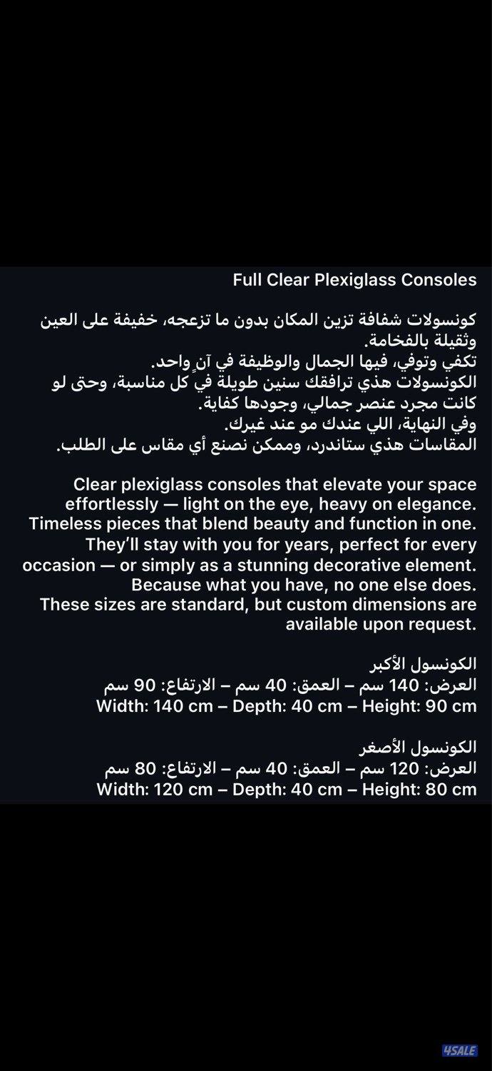 طاولات كونسول2