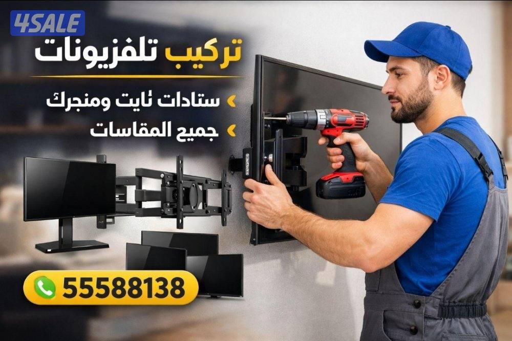 تركيب وبيع ستاندات تلفزيون ستاندات ثابته ومتحركه جميع الموديلات2