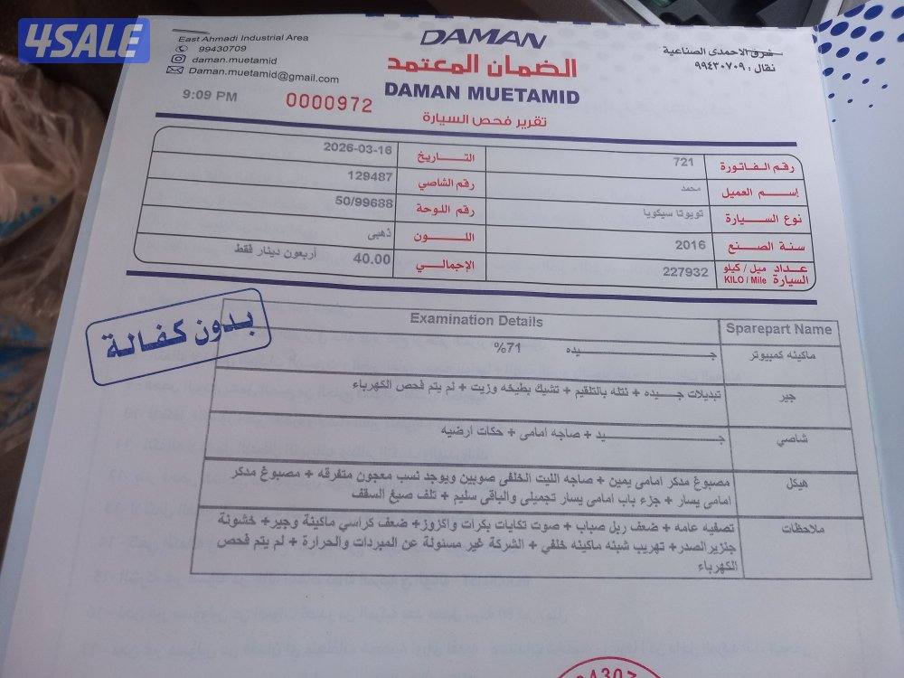 سيكويا ٢٠١٦8