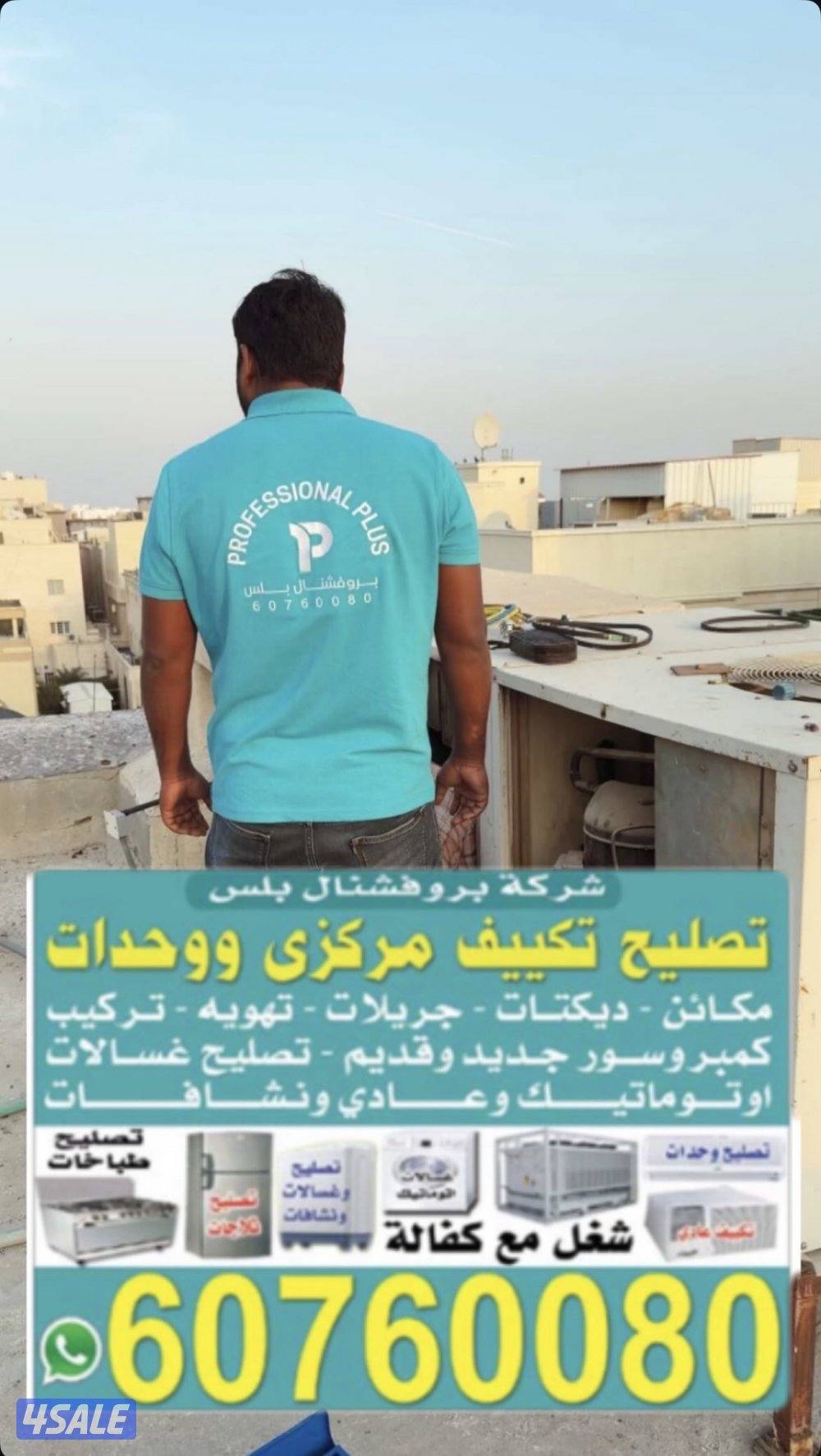 فني هندي تكييف مركزي ووحدات بالمنزل بكفالة1