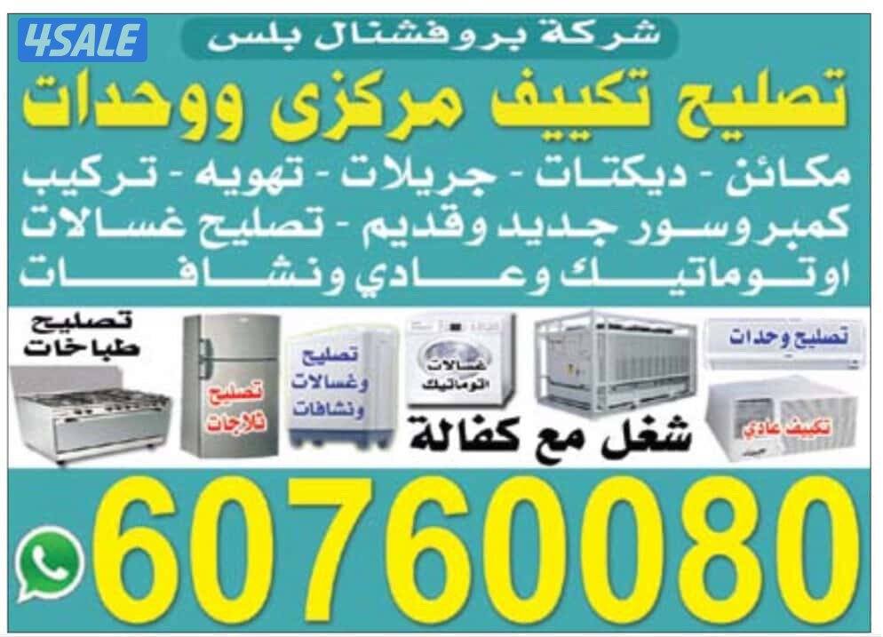 فني هندي تكييف مركزي ووحدات بالمنزل بكفالة3