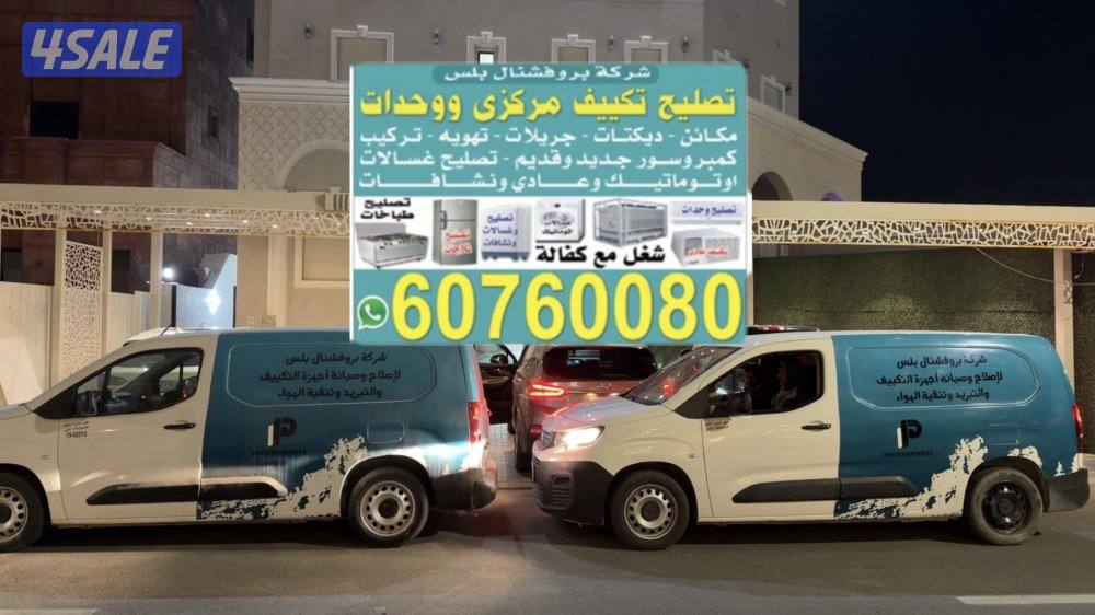 فني هندي تكييف مركزي ووحدات بالمنزل بكفالة6