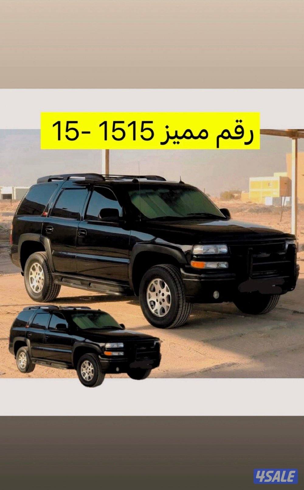 رقم مميز للمحبين التميز🔥+ سياره فرصه نادره0