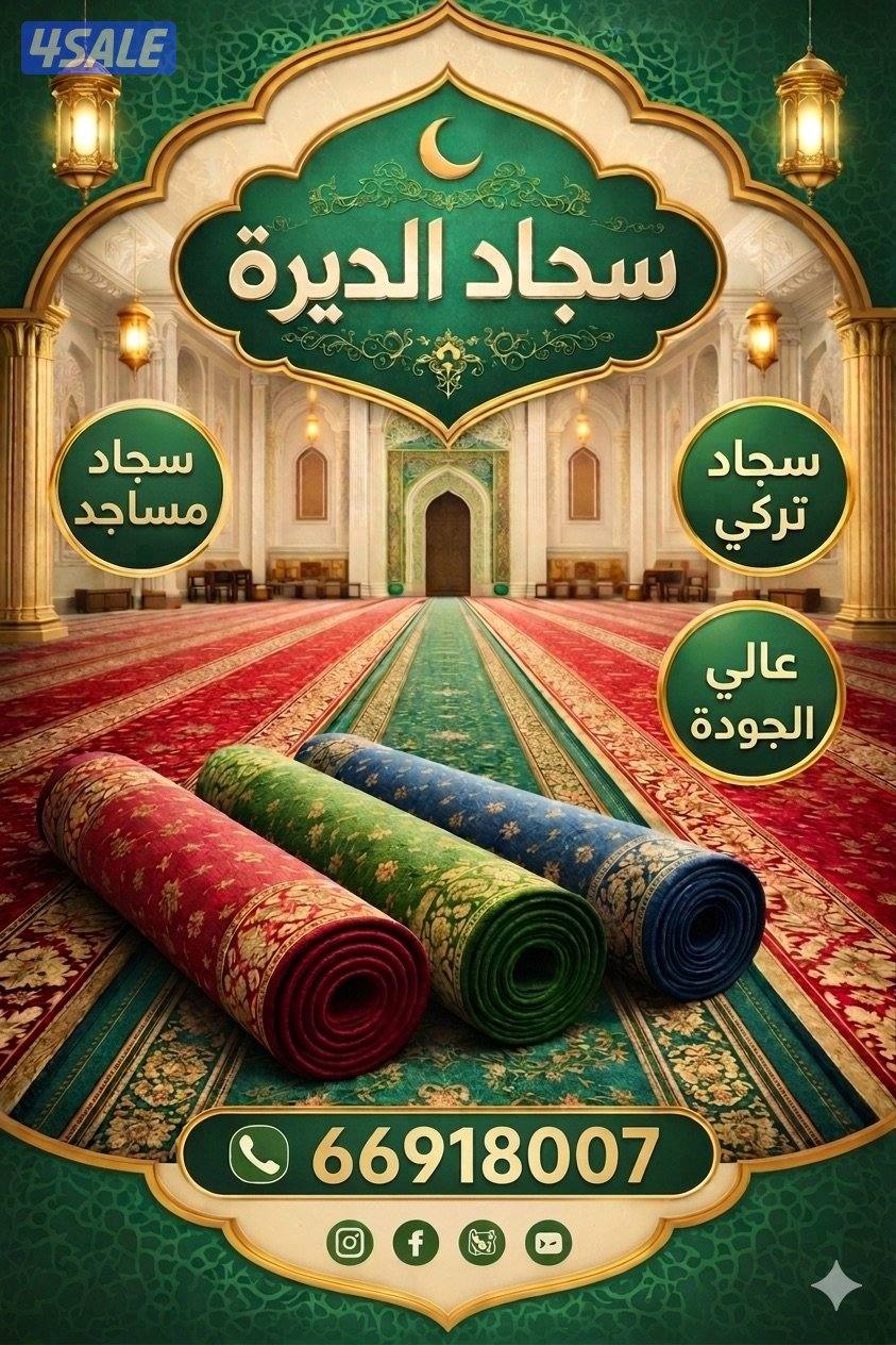 فرش سجاد مساجد بالجملة من اجود انواع السجاد0