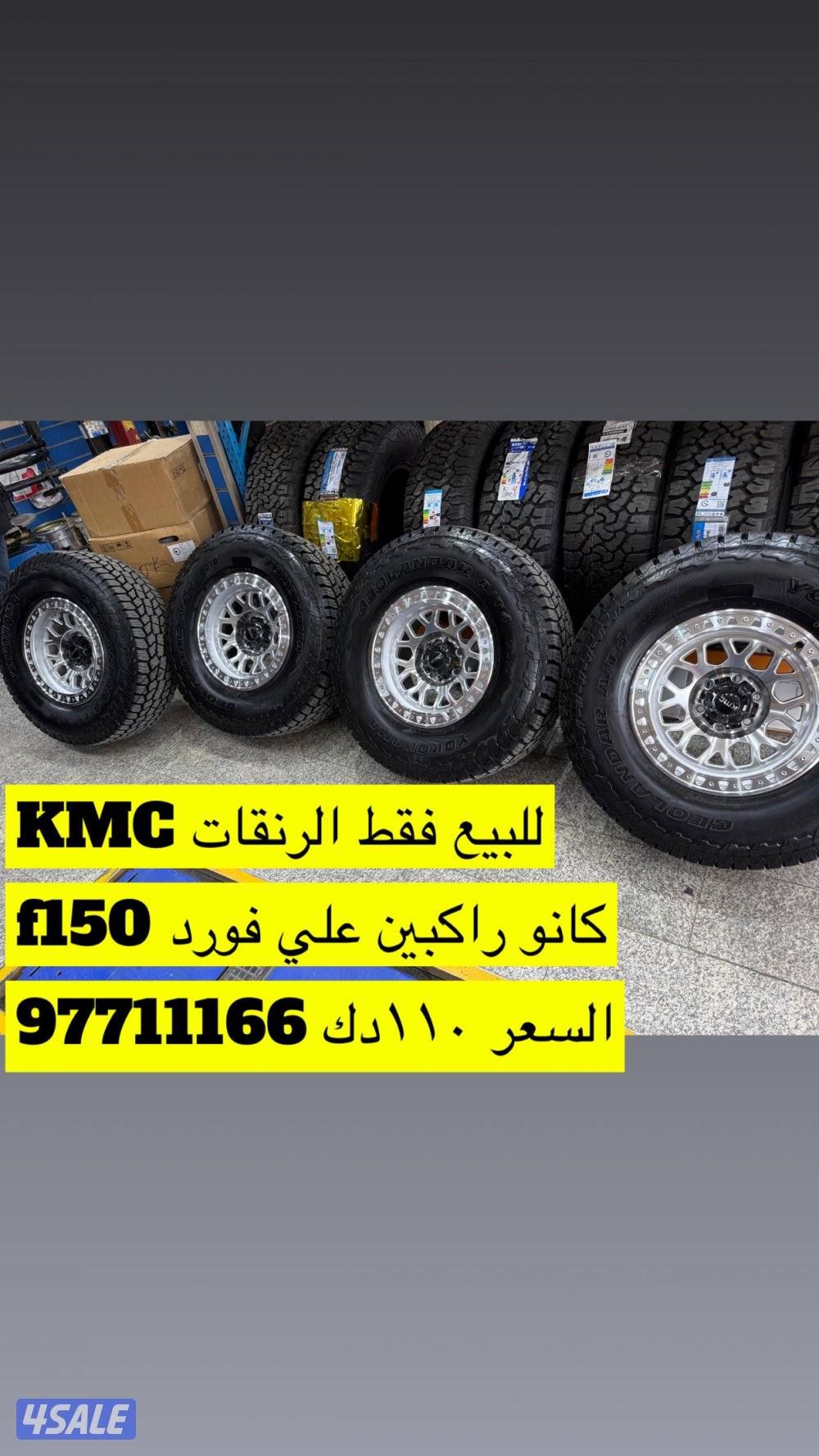 للبيع رنقات KMCحجم ١٧0