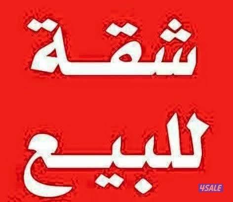 للبيع شقه75متر0