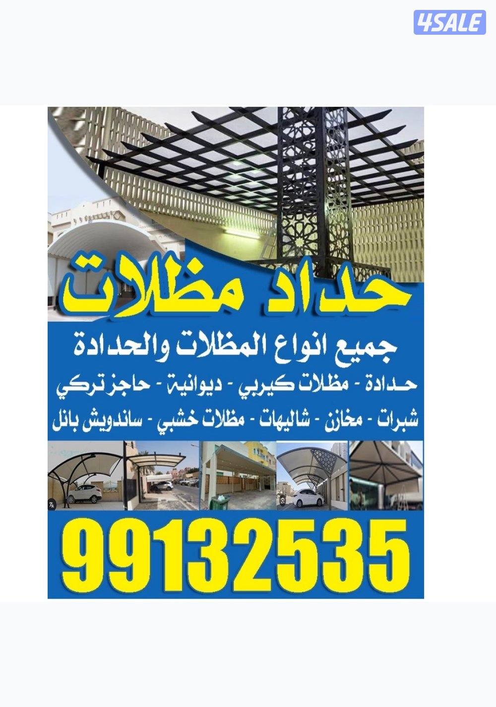 حداد مظلات0