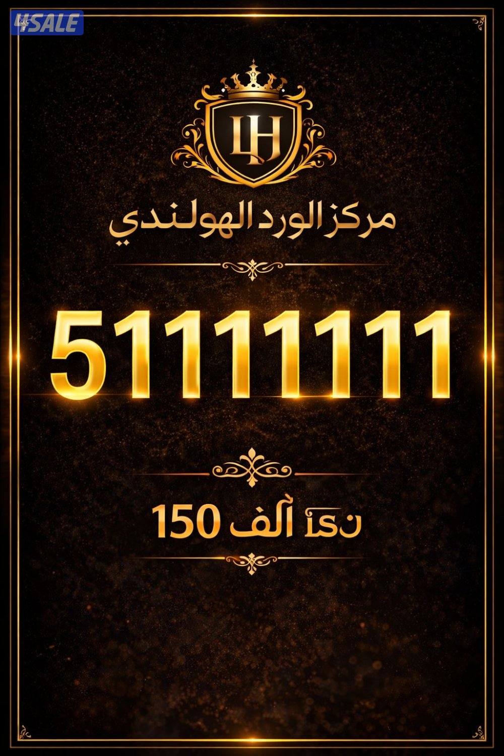 VIP lines lord al hollandy golden numbers0