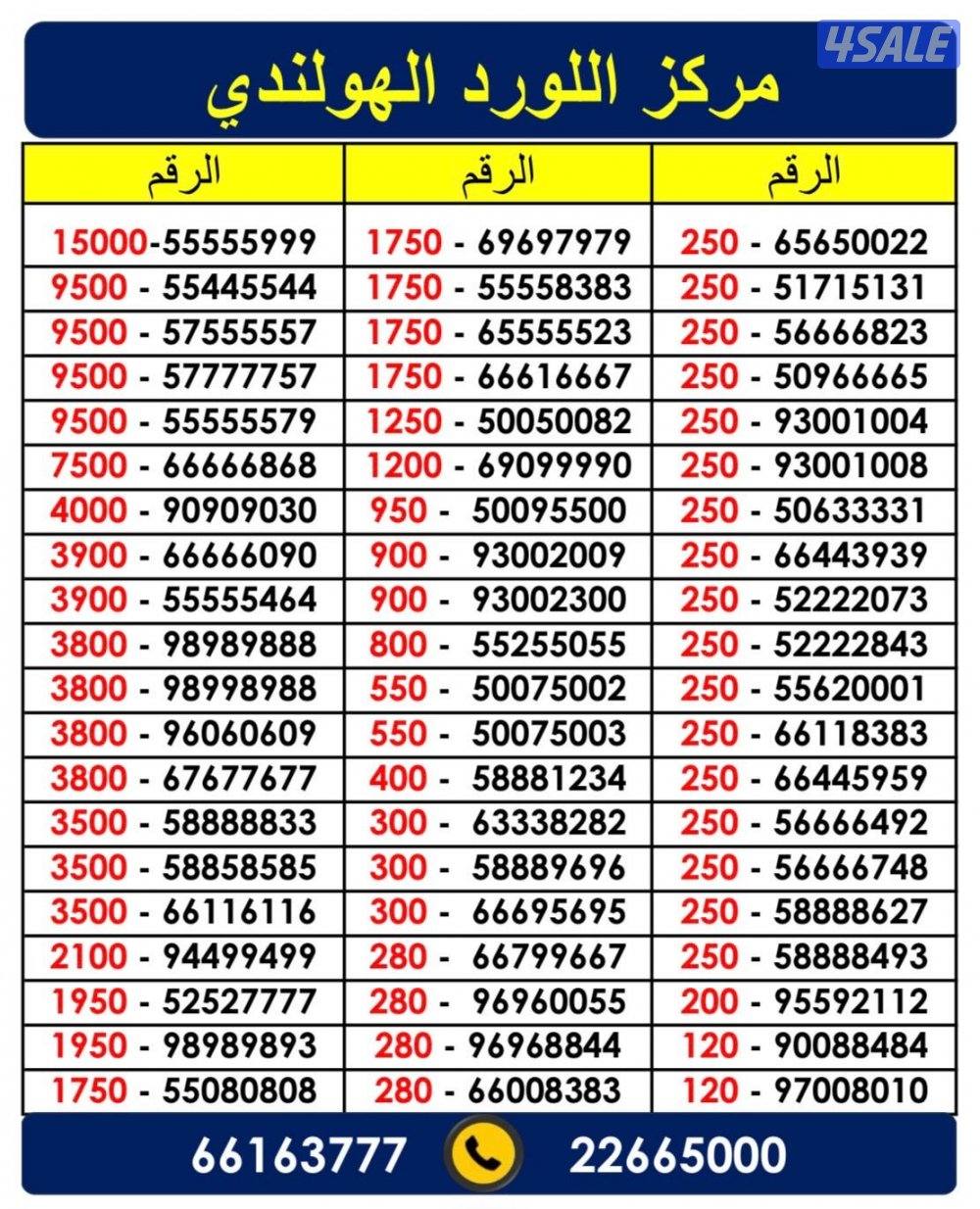 VIP lines lord al hollandy golden numbers3