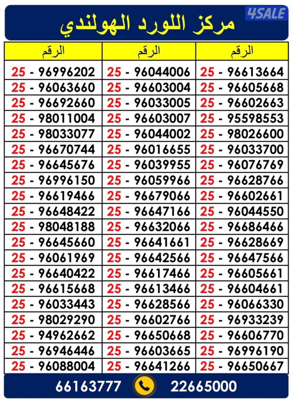 VIP lines lord al hollandy golden numbers12
