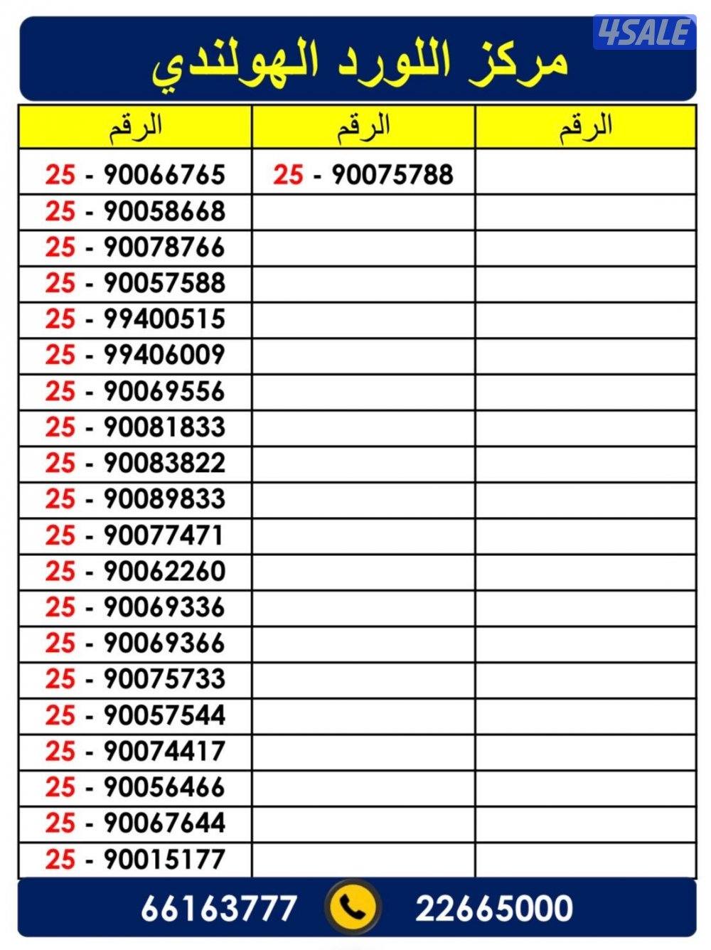 VIP lines lord al hollandy golden numbers14