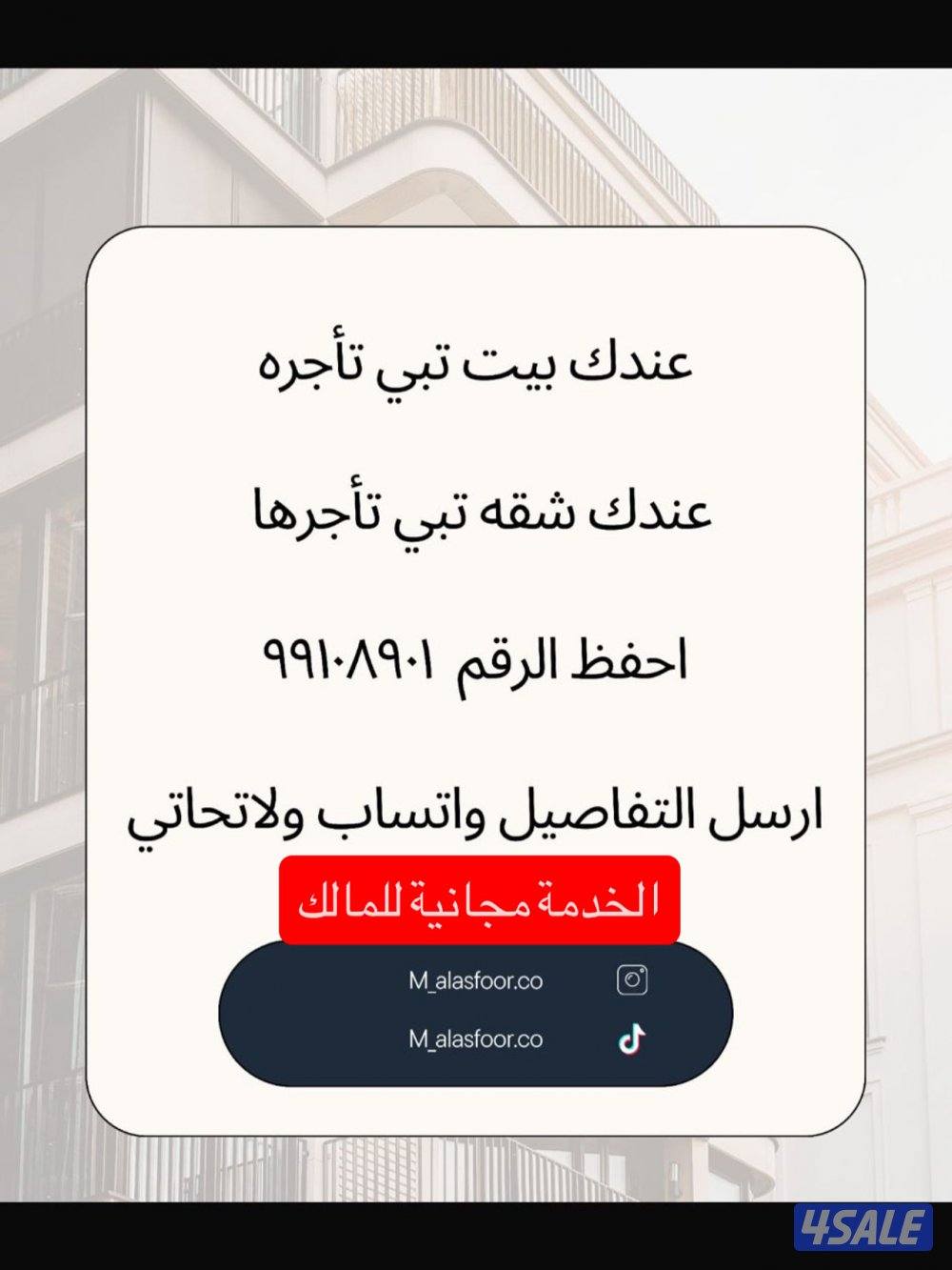 للايجار بيت حكومه في صباح و شقه و بيت وقسيمه الوفره و دور و شقه الوفره0