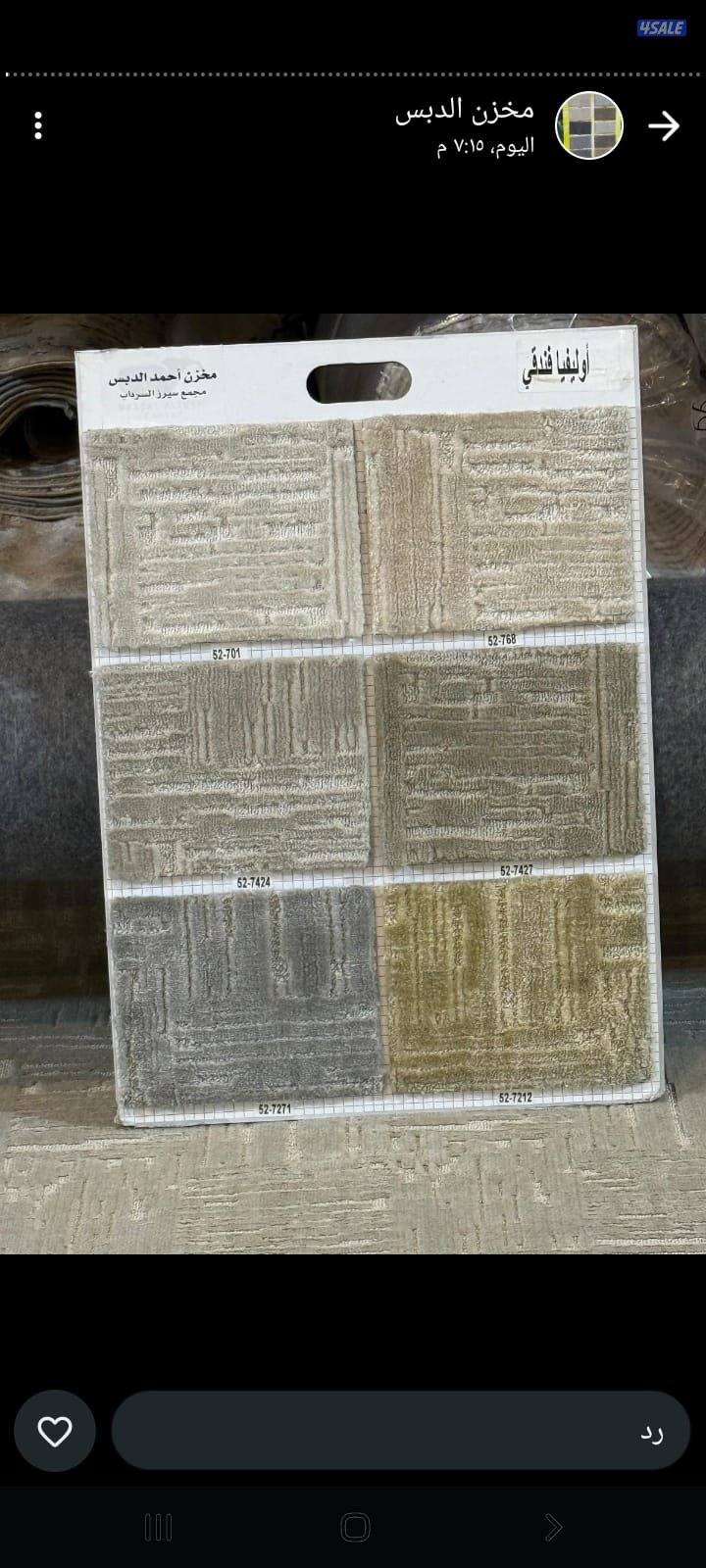 جميع انواع السجاد قص وتركيب والستائر والباركيه والتفصال3