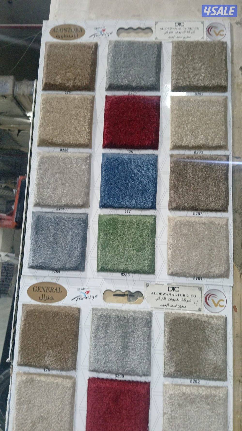 جميع انواع السجاد قص وتركيب والستائر والباركيه والتفصال9