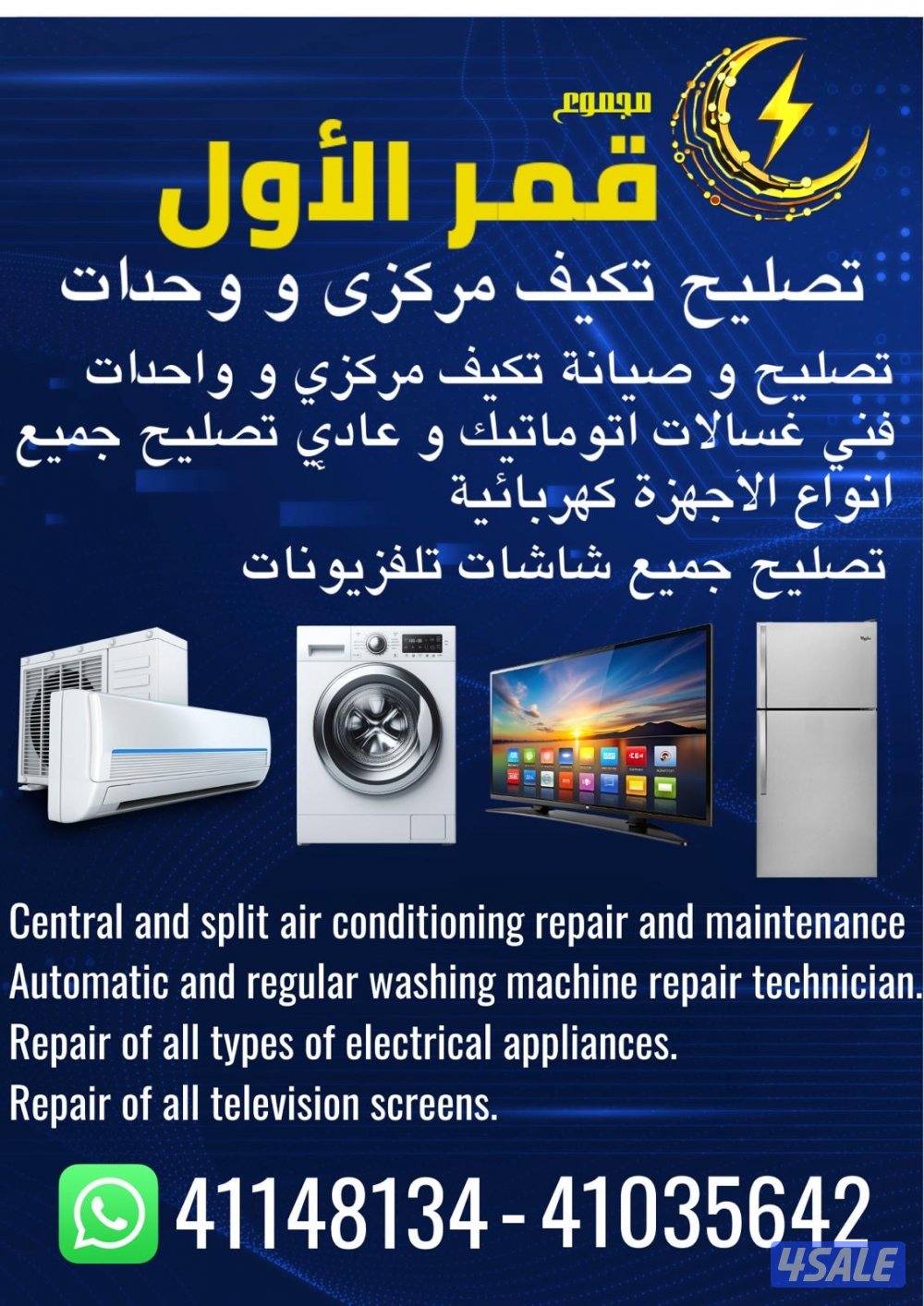 تصليح وصيانة تكييف مركزي و وحدات0