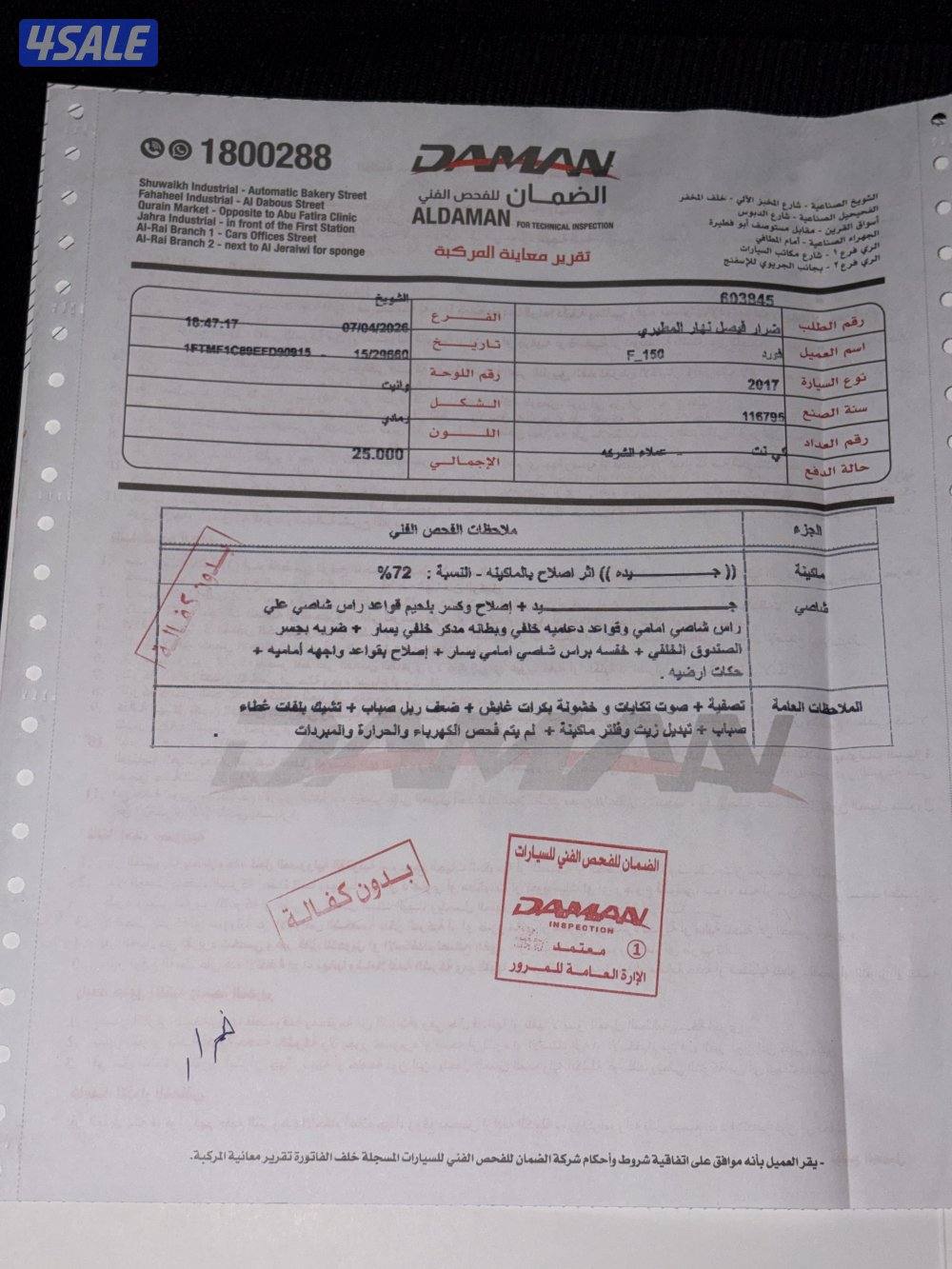 للبيع وانيت فورد غماره F-1507