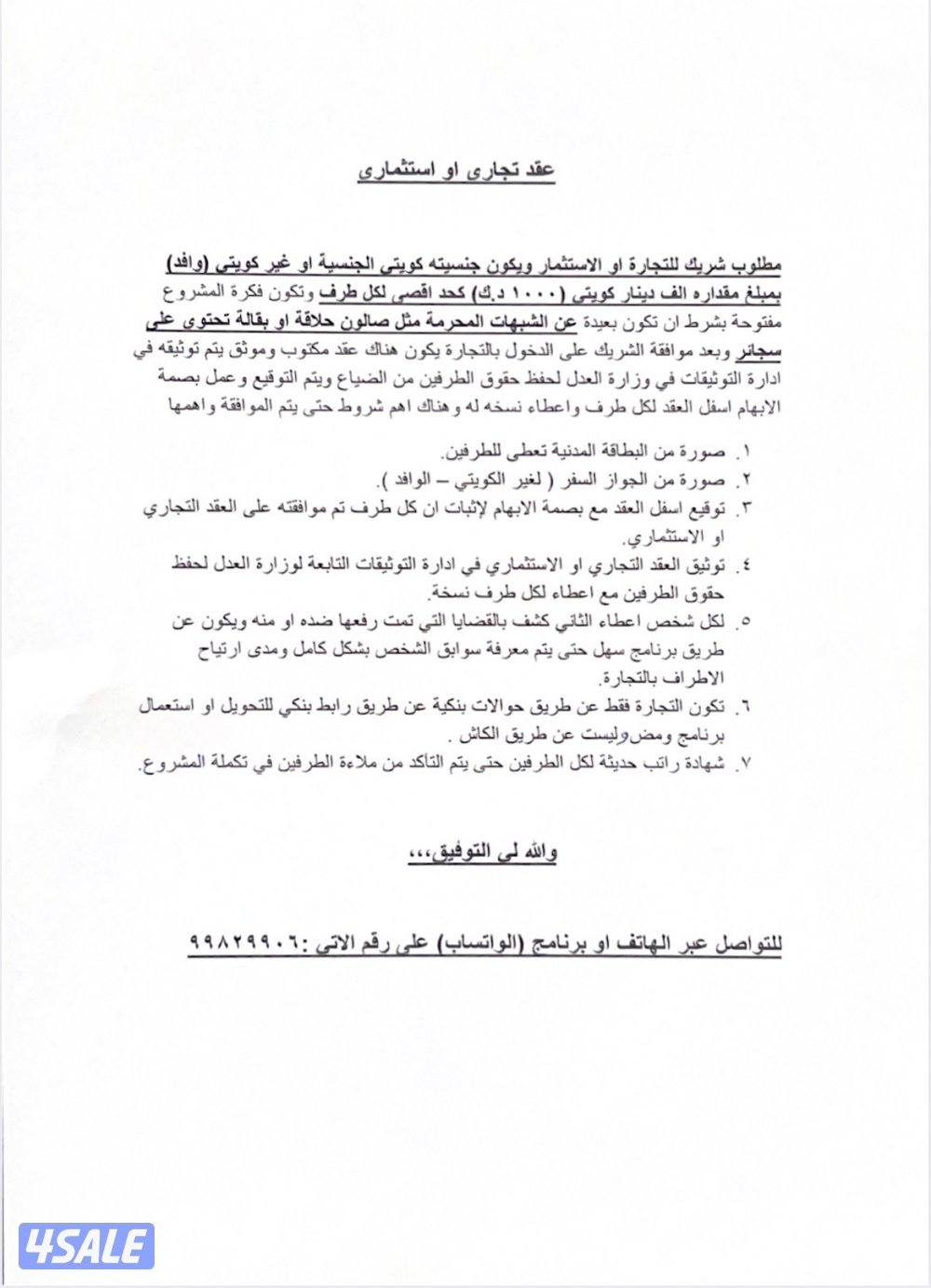 مطلوب شريك للتجارة0