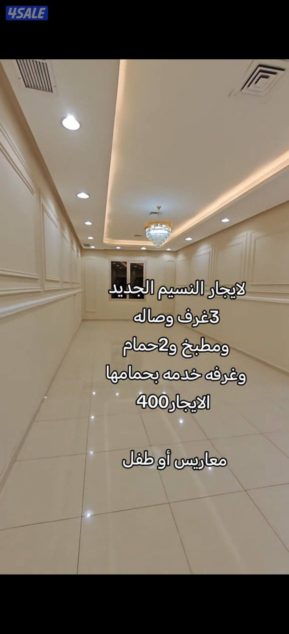 لايجار النسيم الجديد1