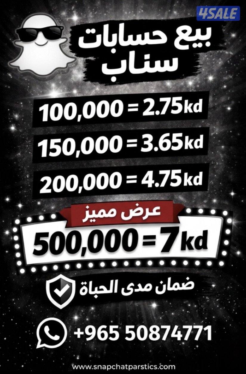 سناب شات ضمان + جوده0