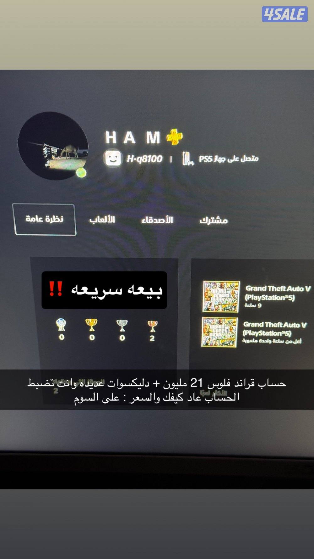 حساب قراند بيعه سريعه !! / لايجيني الا الصامل0