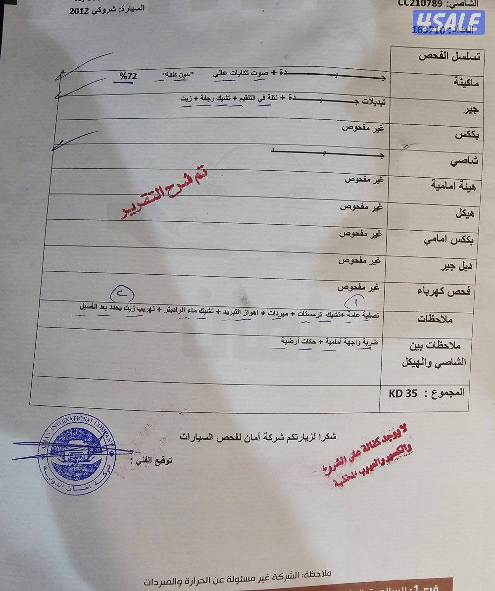 جيب srt8 - التواصل واتساب - شرط الفحص3