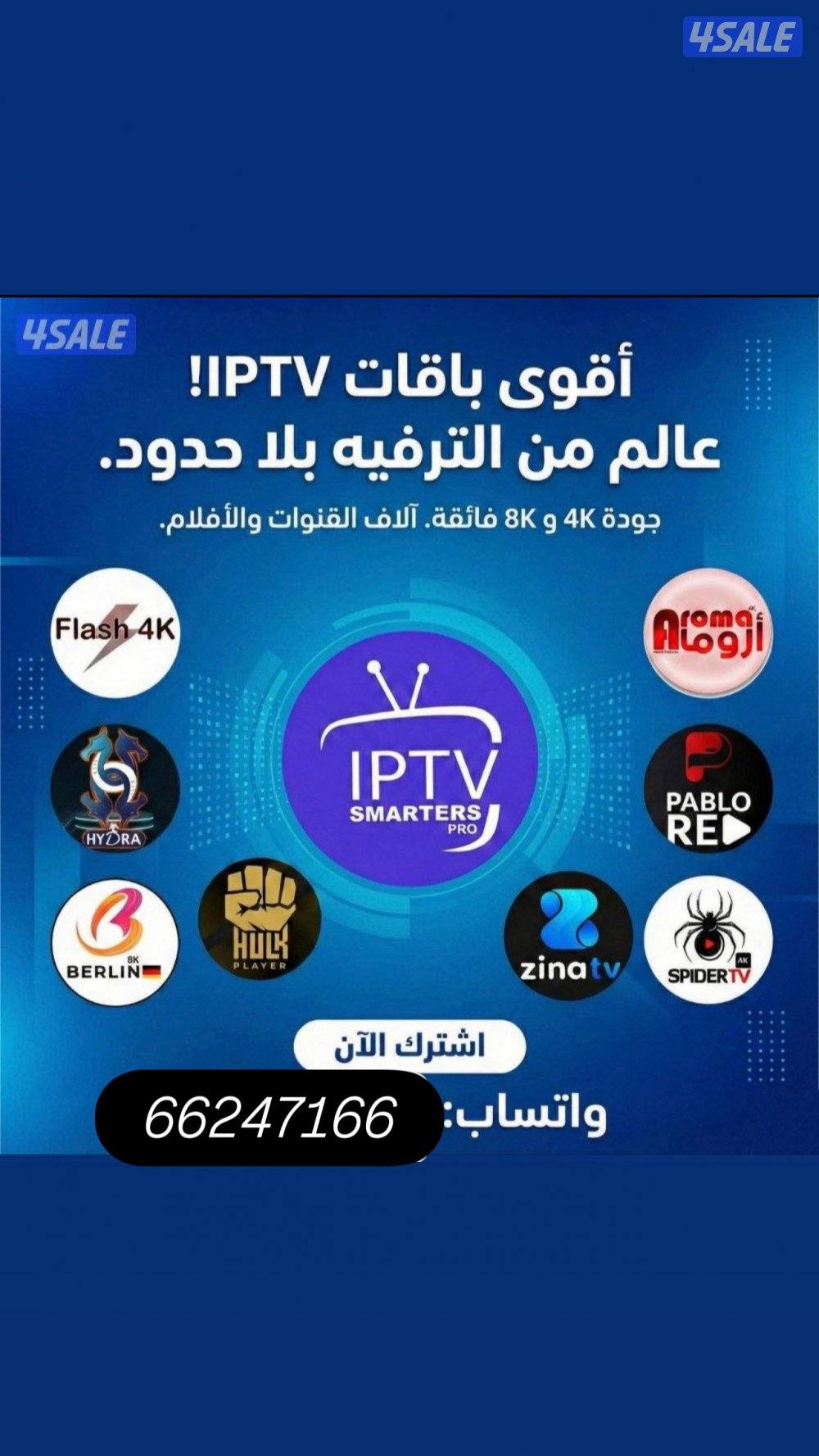 رسيفر الذكي واشتراكات iptv واشتراك تلفزيون سمارت قنوات افلام مسلسلات1