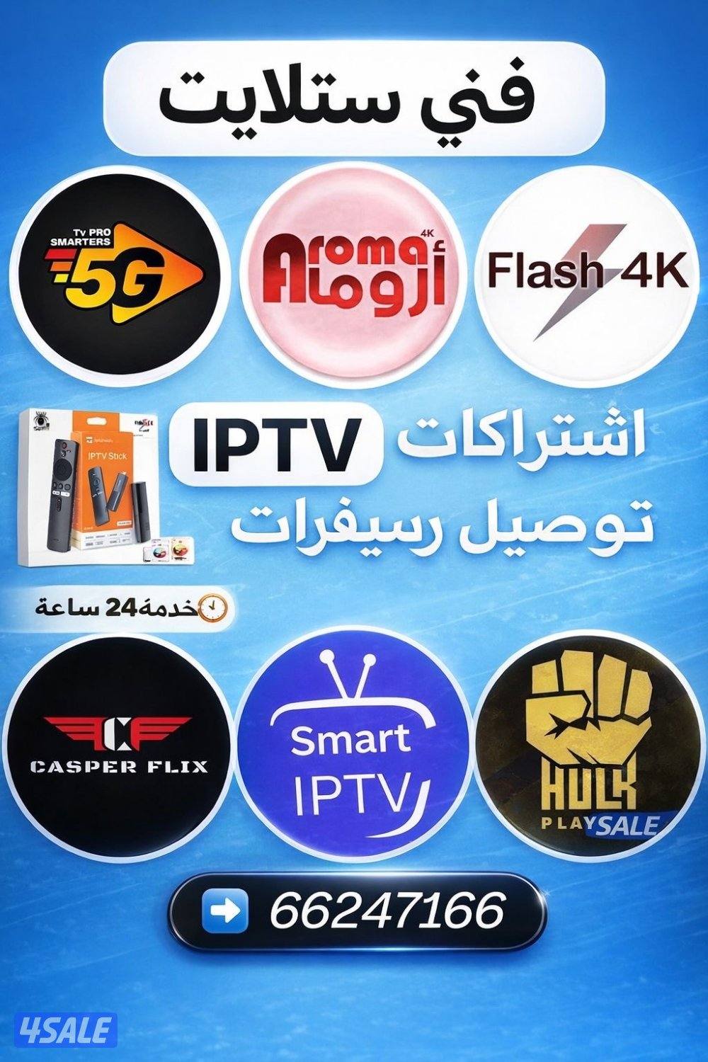 فني ستلايت+رسيفرات+اشتركات iptv تركيب وصيانه واشتراك تلفزيون سمارت0