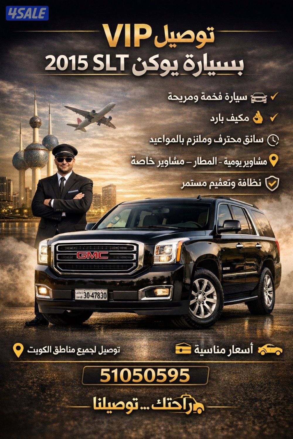 توصيل ViP جميع مناطق الكويت0