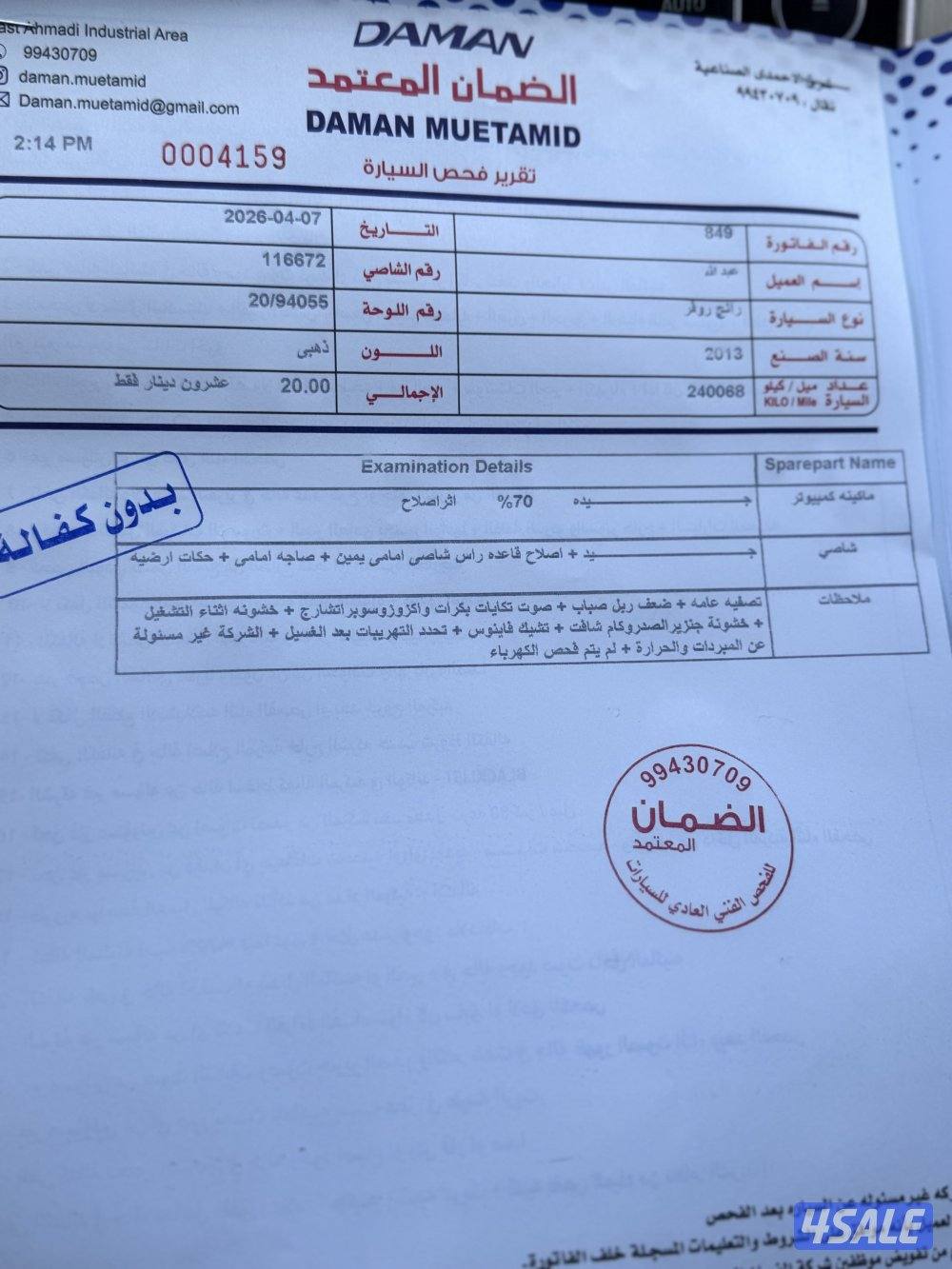 للبيع رنج روفر فوج6