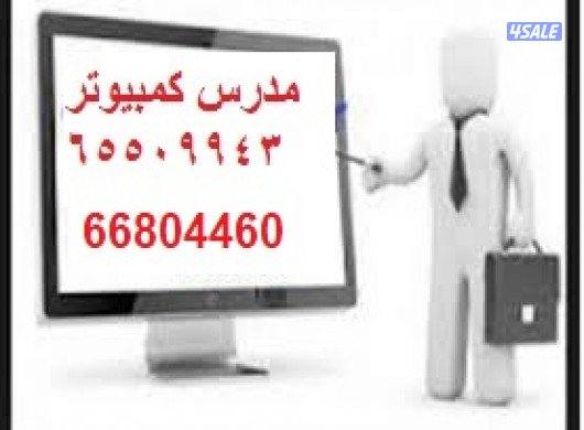 مدرس كمبيوتر1