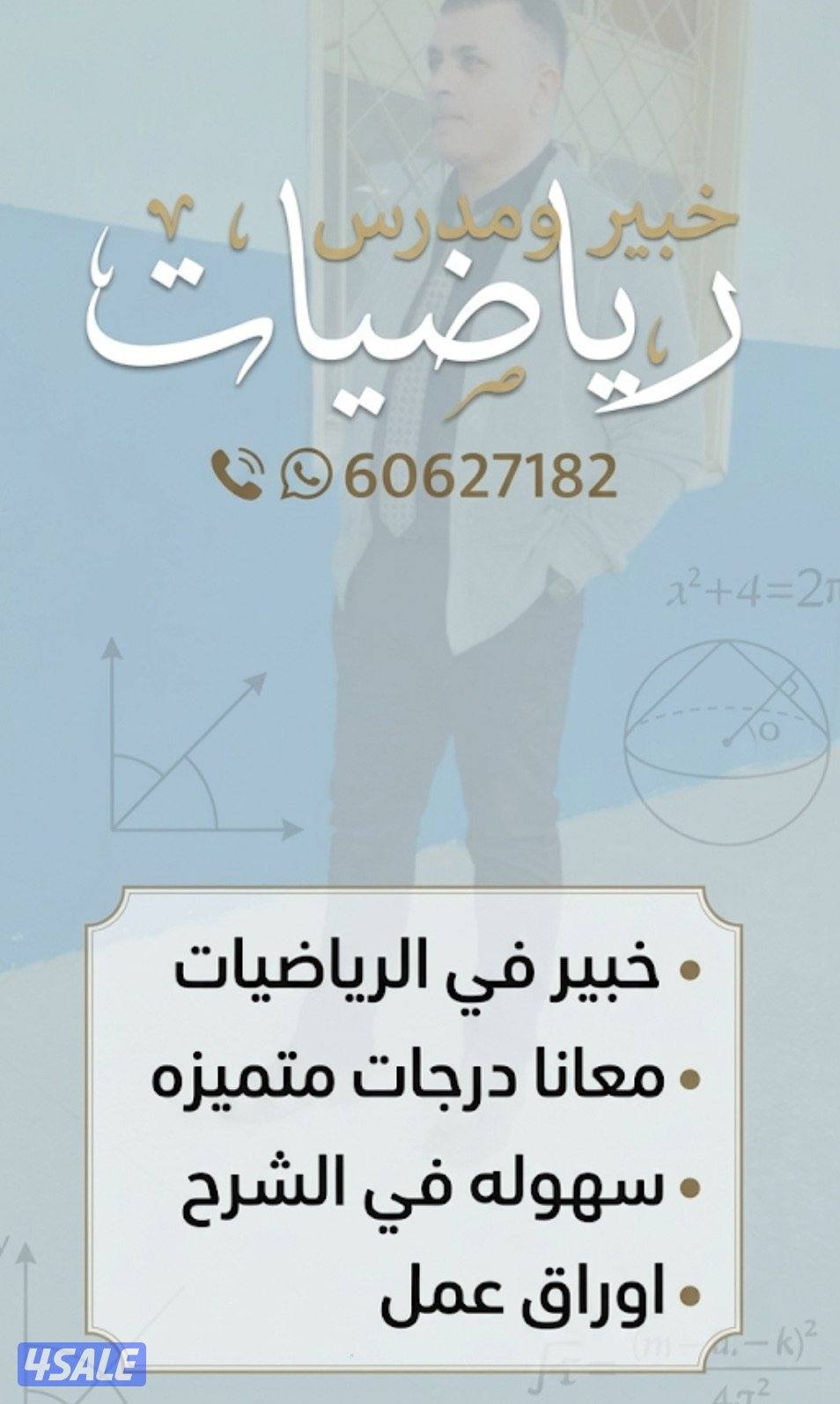 مدرس رياضيات، احصاء. قدرات0