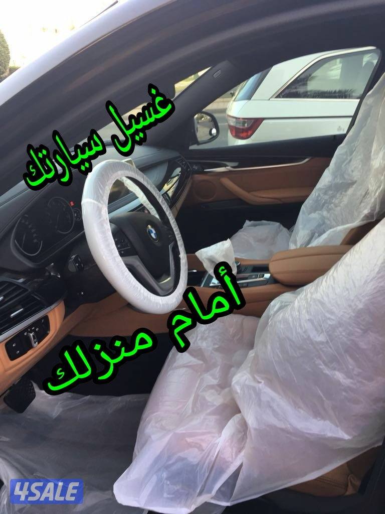 غسيل و تنظيف سيارتين أمام منزل ٨ دك5