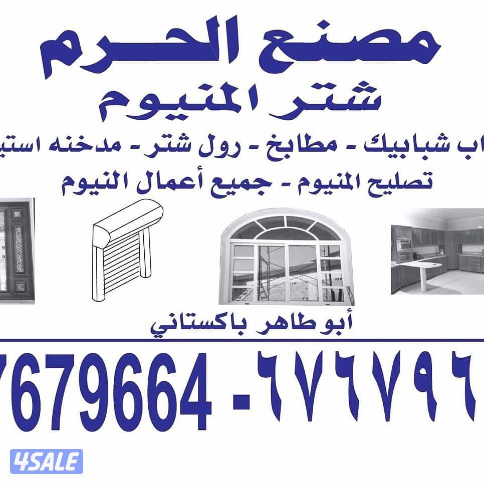 شترالمنيوم و تصليح فورى بلمنزل و تبديل قفل تصليح مطابخ جام تبديل0