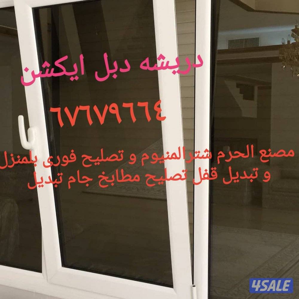 شترالمنيوم و تصليح فورى بلمنزل و تبديل قفل تصليح مطابخ جام تبديل2