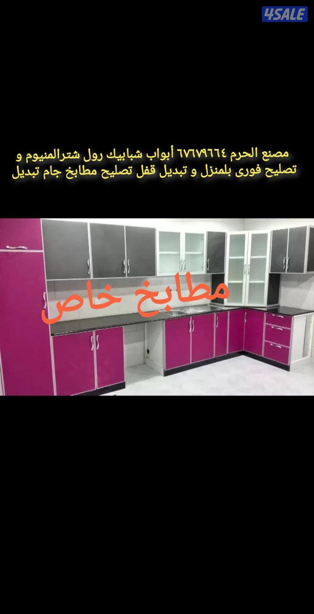 شترالمنيوم و تصليح فورى بلمنزل و تبديل قفل تصليح مطابخ جام تبديل3