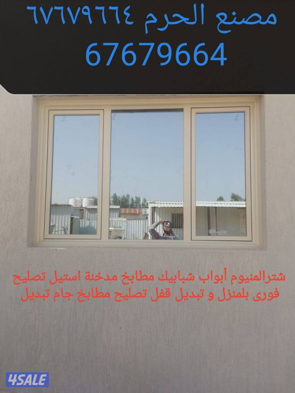 شترالمنيوم و تصليح فورى بلمنزل و تبديل قفل تصليح مطابخ جام تبديل5