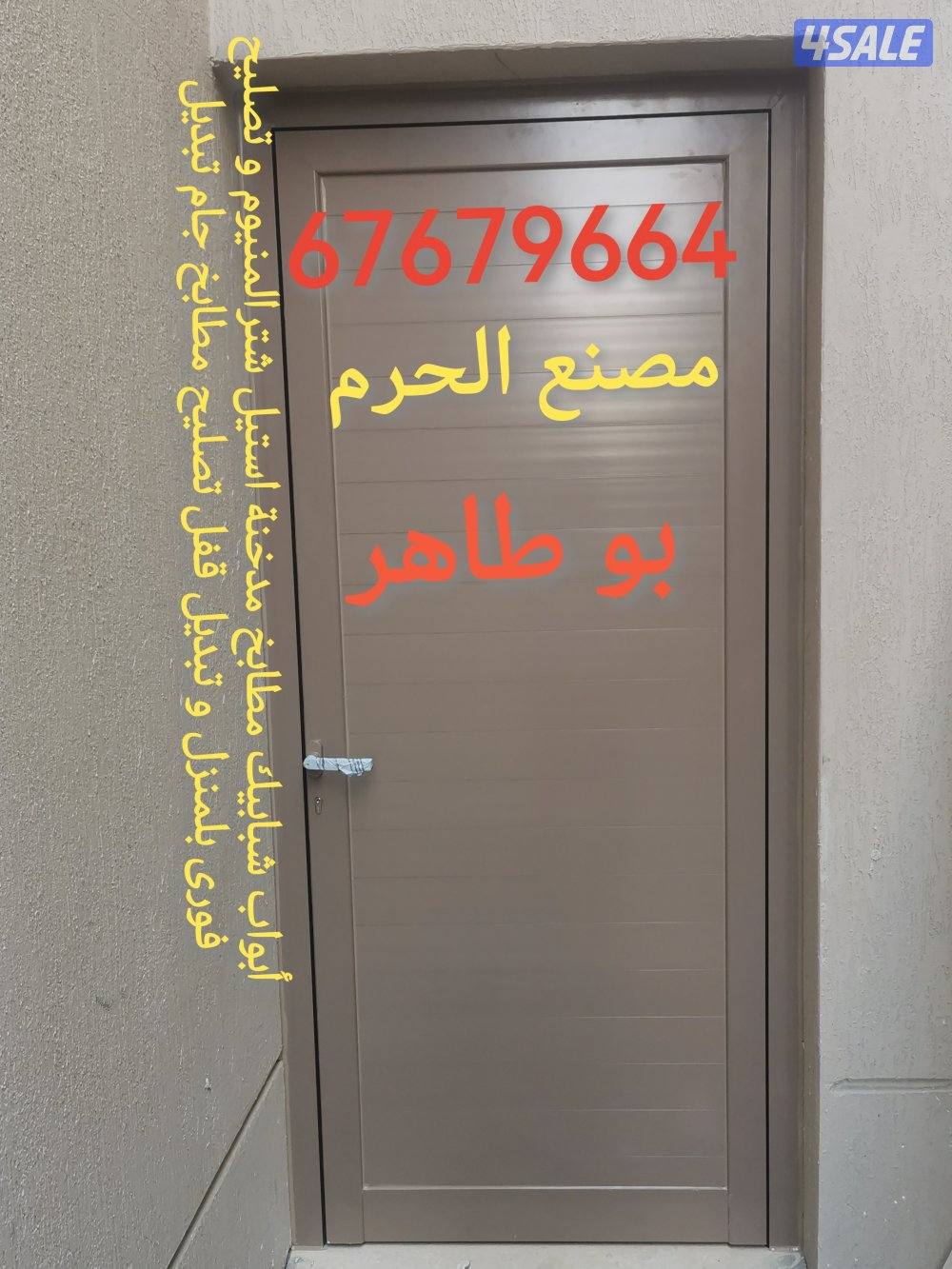 شترالمنيوم و تصليح فورى بلمنزل و تبديل قفل تصليح مطابخ جام تبديل6