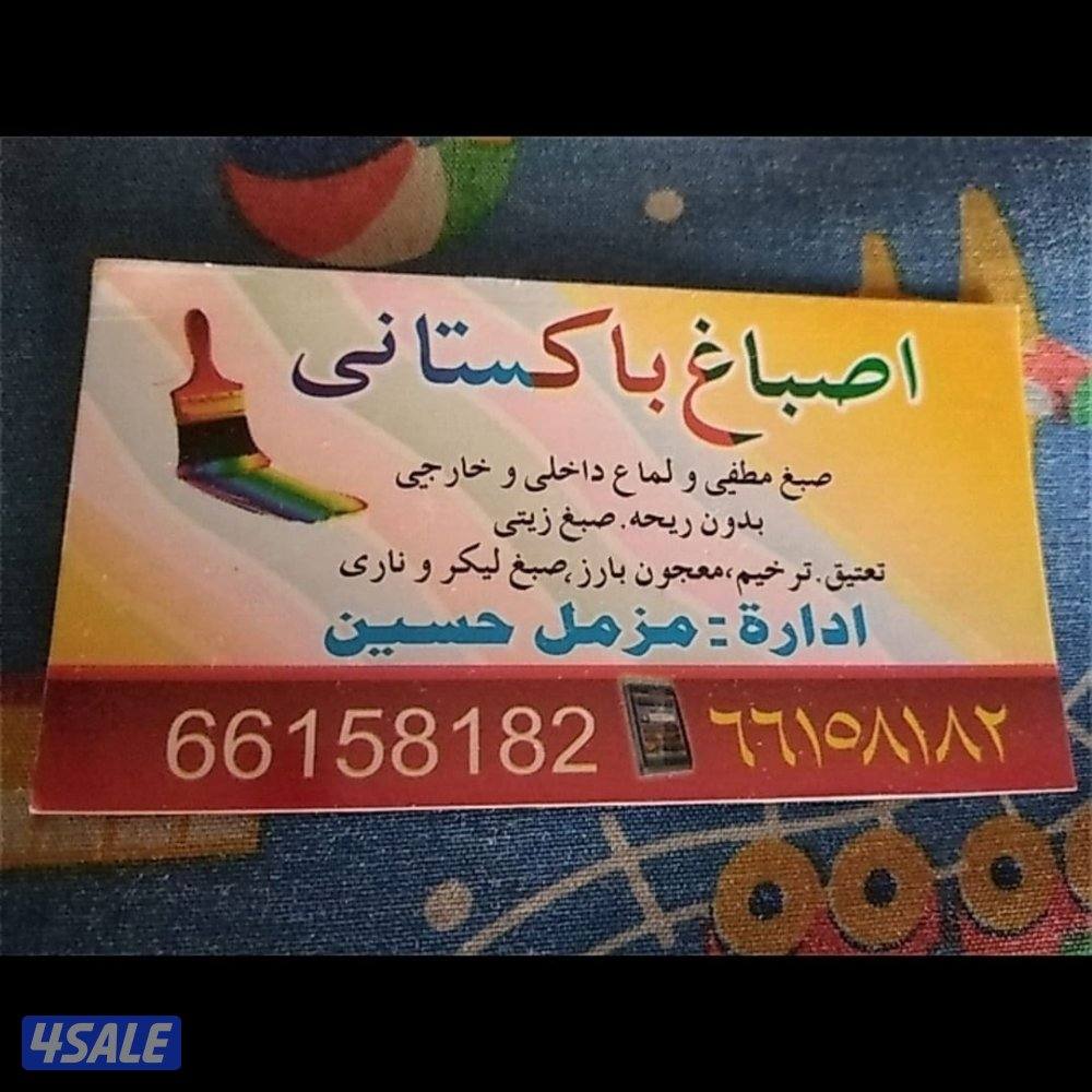 اصباغ باكستاني 🇰🇼🇵🇰0