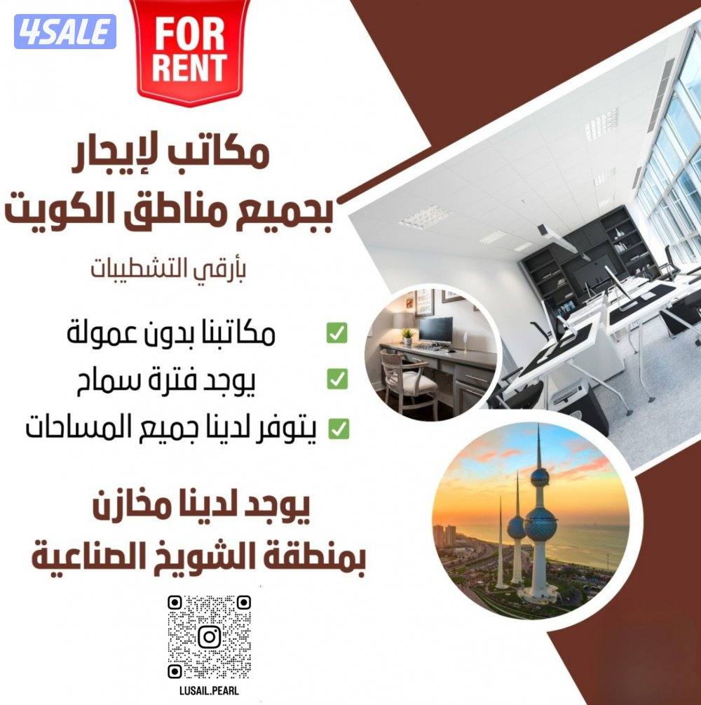 مكاتب تجارية للايجار بحولي0