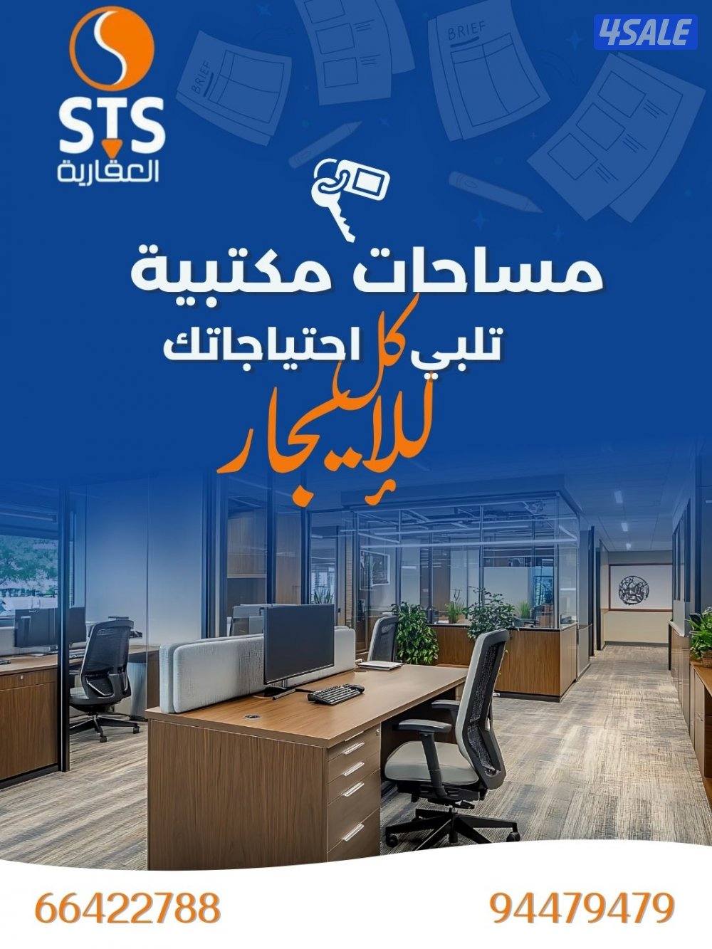 مكتب للايجار يحمل الرقم الالي ف السالمية شارع سالم المبارك ي0