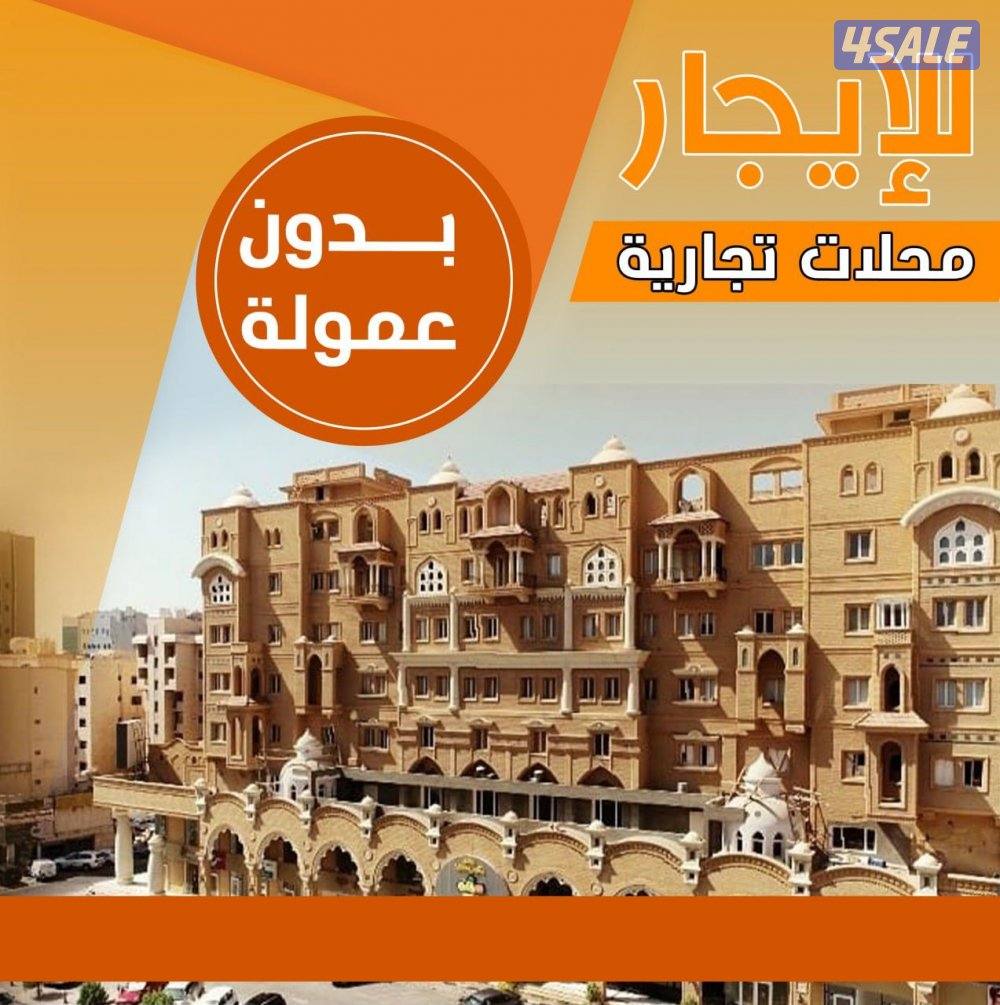 محل للايجار0