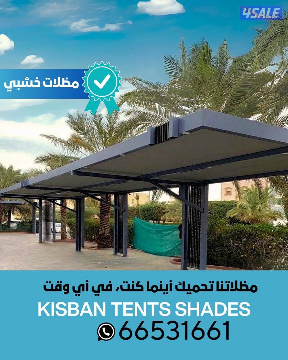 مظلات كيسبان وخام استرالي وخشبي وشراعي وسور تركي0
